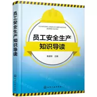 [N]员工安全生产知识导读-9787122437990