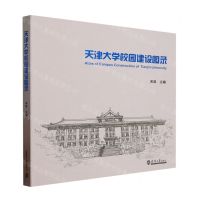 [N]天津大学校园建设图录-9787561873267