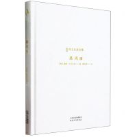 [N]暴风雨(精)/新译莎士比亚全集-9787201197920