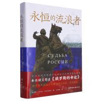 [N]永恒的流浪者(精)-9787572614071