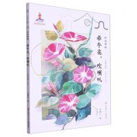 [N]牵牛花吹喇叭/岭南博物/自然笔记-9787558427732