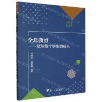 [N]全息教育--赋能每个学生的成长-9787308241328