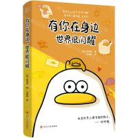 [N]有你在身边世界很闪耀-9787220134777