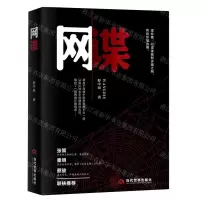 [N]网谍-9787509017494