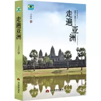 走遍亚洲