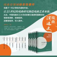 戏曲演进史一:导论与渊源小戏