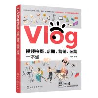 [N]Vlog视频拍摄后期营销运营一本通-9787122384744