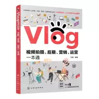 [N]Vlog视频拍摄后期营销运营一本通-9787122384744