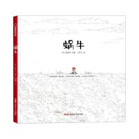 [N]蜗牛(精)-9787559095848