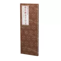 [N]赵佶楷书千字文(精)/中国法帖珍赏-9787547923160