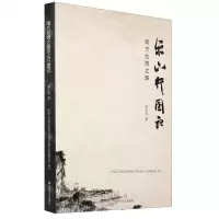 [N]南方丝绸之路乐山行图记-9787541159473
