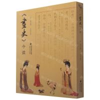 [N]画史今读-9787539342467