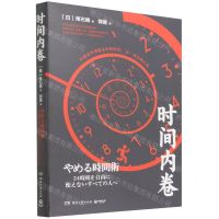 [N]时间内卷-9787572605932