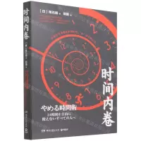 [N]时间内卷-9787572605932