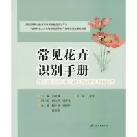 常见花卉识别手册
