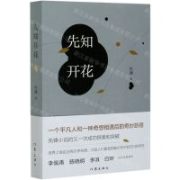 [N]先知开花-9787521213348