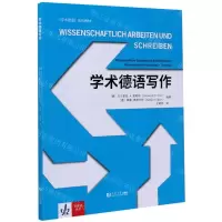 [N]学术德语写作(学术德语系列教材)-9787560891934