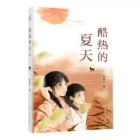[N]酷热的夏天-9787558426995