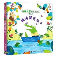 [N]情绪是什么(精)/你问我答科普翻翻书-9787544870771