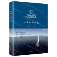 [N]从地中海出发-9787020148158