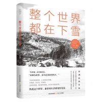 [N]整个世界都在下雪(精)-9787537863889
