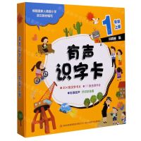 [N]有声识字卡(1上)-9787558187650