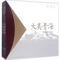 大美青海(共9册)