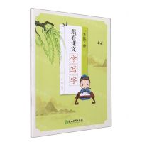 [N]跟着课文学写字(1下)-9787572231551