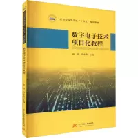 数字 技术项目化教程
