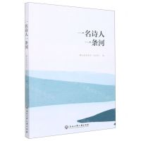 [N]一名诗人一条河-9787517851394