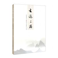 [N]书道三省-9787548851691