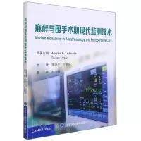[N]麻醉与围手术期现代监测技术-9787565925429