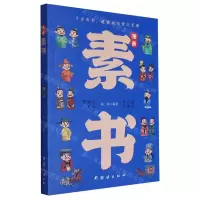 [N]漫画素书-9787523406762