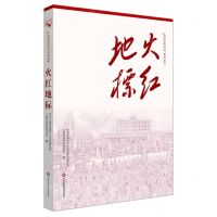 [N]火红地标/苏河红色印记系列丛书-9787576018387
