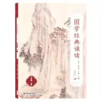 [N]国学经典诵读(3上)-9787211087174