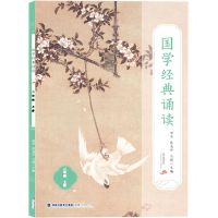 [N]国学经典诵读(2上)-9787211087167