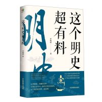 [N]这个明史超有料-9787502079574