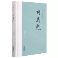 [N]司马光(精)/三晋历史文化名人书系-9787537863582