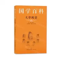 [N]文学殿堂/国学百科-9787548847434