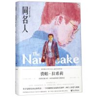 [N]同名人(精)-9787533956912