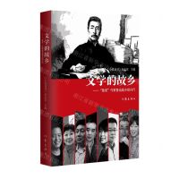 [N]文学的故乡--鲁奖作家鲁迅故乡绍兴行-9787521220339