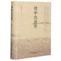 [N]情牵也迷里(精)-9787531359067