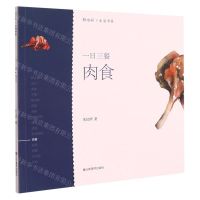[N]一日三餐(肉食)/轻水彩生活书系-9787533079024