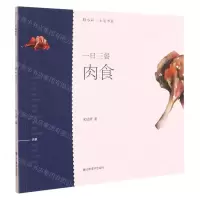 [N]一日三餐(肉食)/轻水彩生活书系-9787533079024