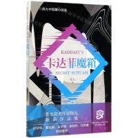 [N]卡达菲魔箱(陈九中短篇小说选)-9787521206296