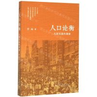 [N]人口论衡(大国发展的探索)-9787208163607