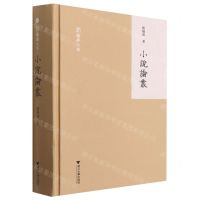 [N]小说论丛(精)/刘操南全集-9787308197199