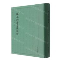 [N]明人词籍序跋辑校(精)-9787308216081
