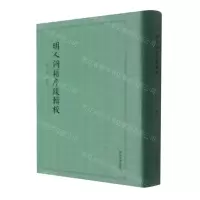 [N]明人词籍序跋辑校(精)-9787308216081