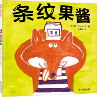 条纹果酱